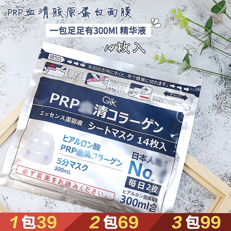日本GIK PRP血清胶原蛋白修护保湿面膜提拉紧致舒缓提升21片
