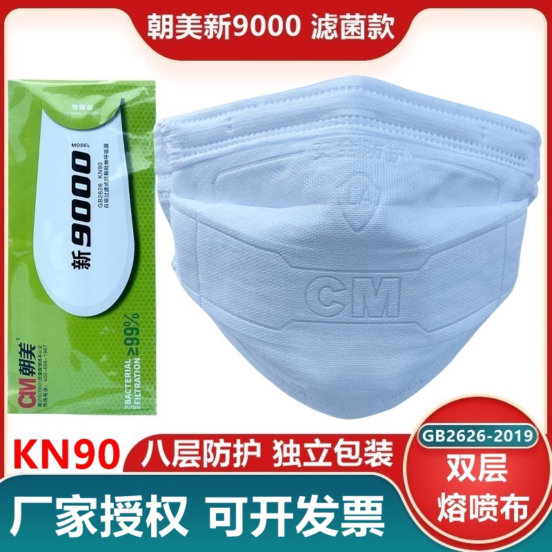 CM朝美新9000型劳保防尘口罩过滤式KN90防雾霾粉尘颗粒物纱布焊工