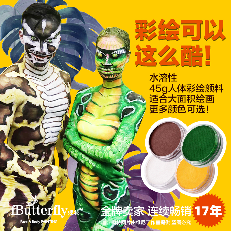 fButterfly蝶妆水溶性人体彩绘颜料45克单色小丑身体彩绘膏送教程