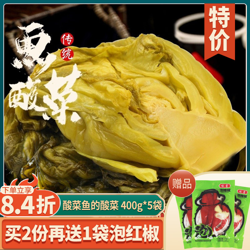 鱼伙伴四川酸菜鱼酸菜400g*5袋酸菜鱼专用酸菜批发酸菜商用泡青菜