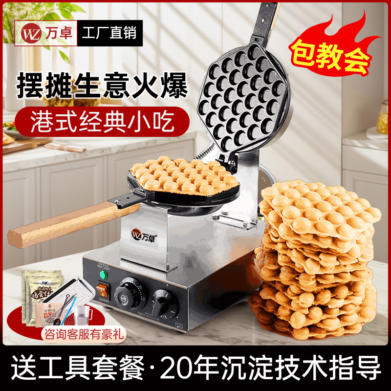 万卓鸡蛋仔机商用摆摊设备多功能机器家用电热模具煤气烤饼串串机