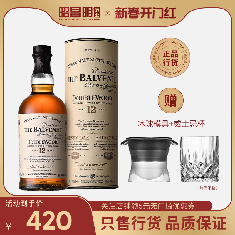 正品洋酒Balvenie百富12年双桶陈酿苏格兰单一麦芽威士忌700ml