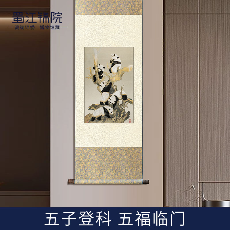 蜀江锦院五子熊猫丝绸卷轴生日礼物送外国人挂画框画装饰画礼品