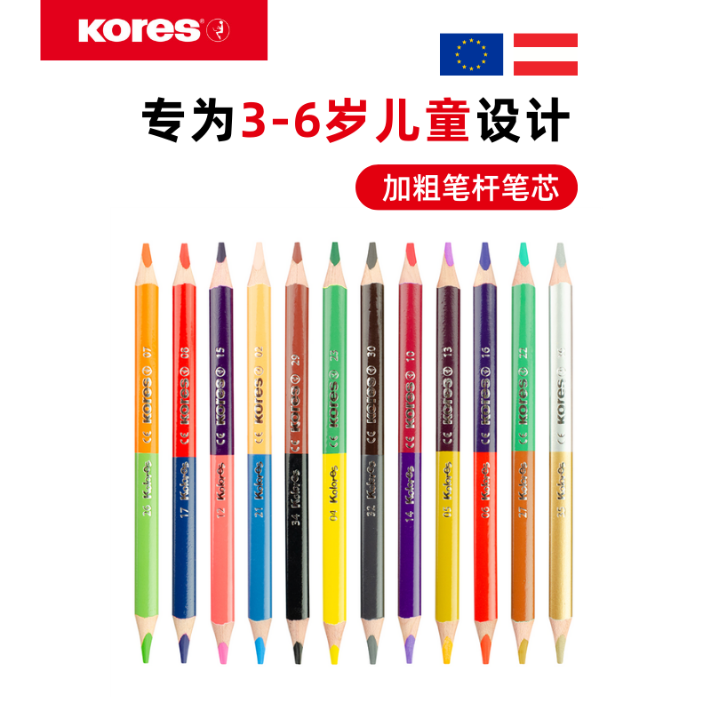 欧洲KORES高乐士儿童油性彩铅美术用6色12色24色36色套装幼儿园小学生用双头加粗三角杆彩色铅笔初学者画画