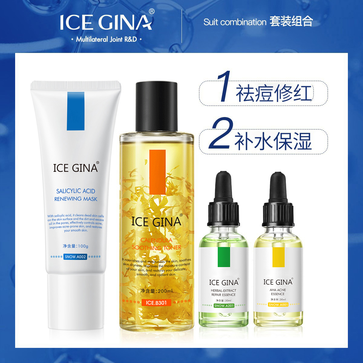 ICE GINA祛痘护肤品套装保湿补水水杨酸调理角质闭口淡化痘印精华