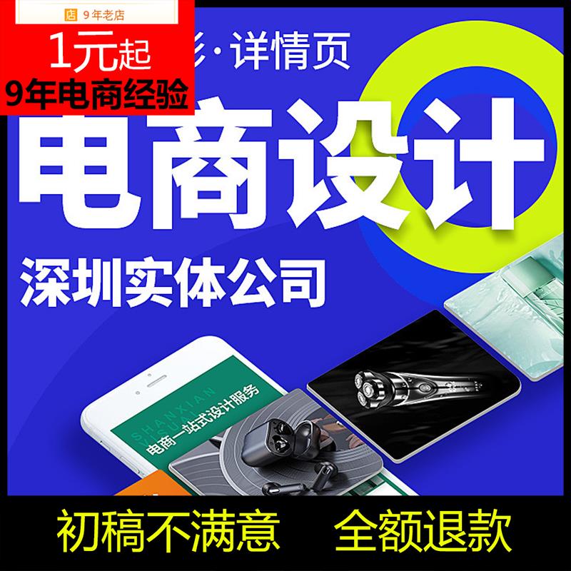 东边深圳淘宝天猫亚马逊a+主图详情页 设计店铺装修产品拍摄电商