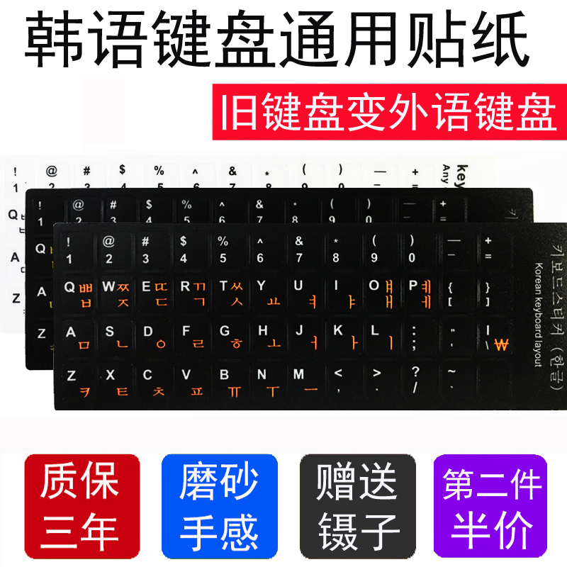 韩语键盘按键贴纸膜 台式机电脑笔记本通用 单个韩文透明可爱立体