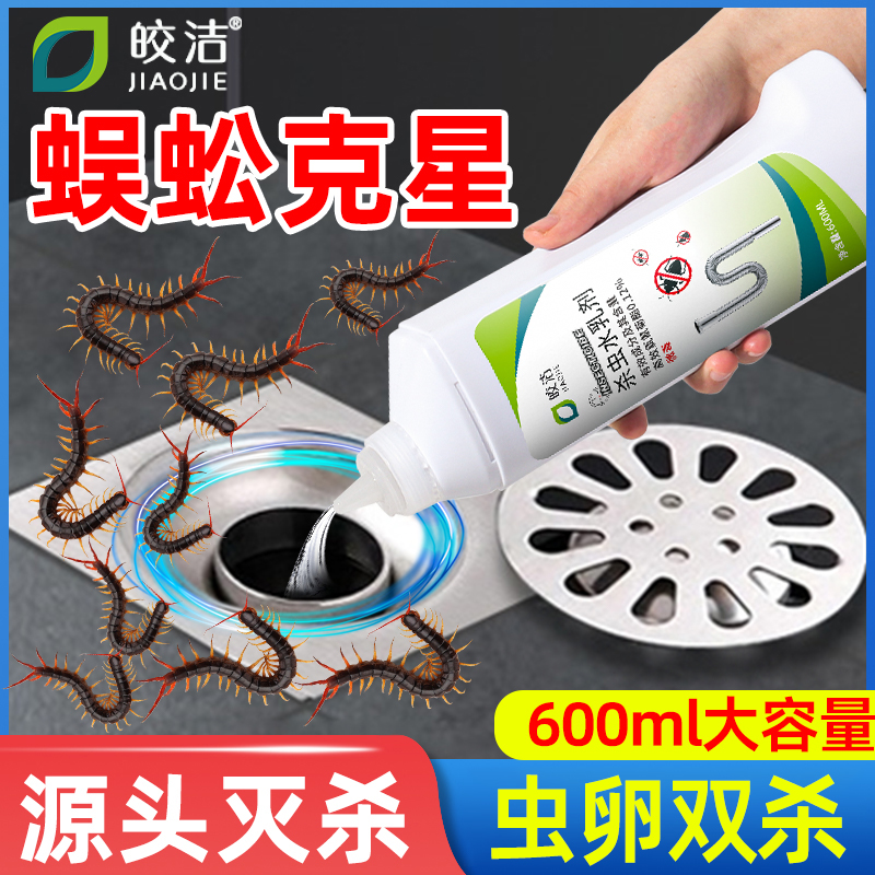 灭蜈蚣驱除家用室内下水道灭杀蜈蚣专用药防杀蜈蚣杀虫剂除虫神器