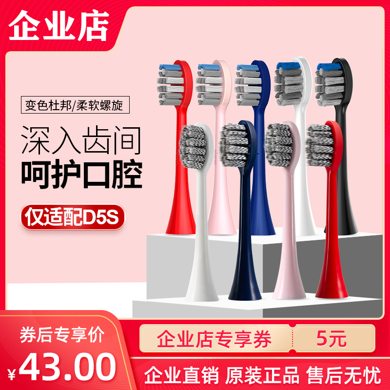 【企业店】doxo/多希尔电动牙刷D5S刷头多色替换装单独包装软毛刷