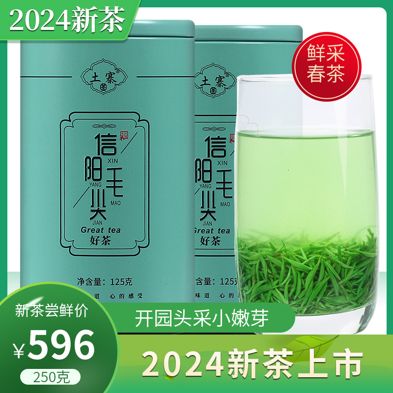 2024新茶上市土寨信阳毛尖叶明前特级小嫩芽绿茶春茶自产自销250g