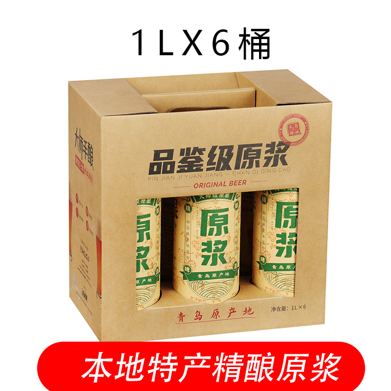 青岛特产送礼原浆精酿啤酒牛皮纸包装手提盒1LX6小桶包邮三种口味
