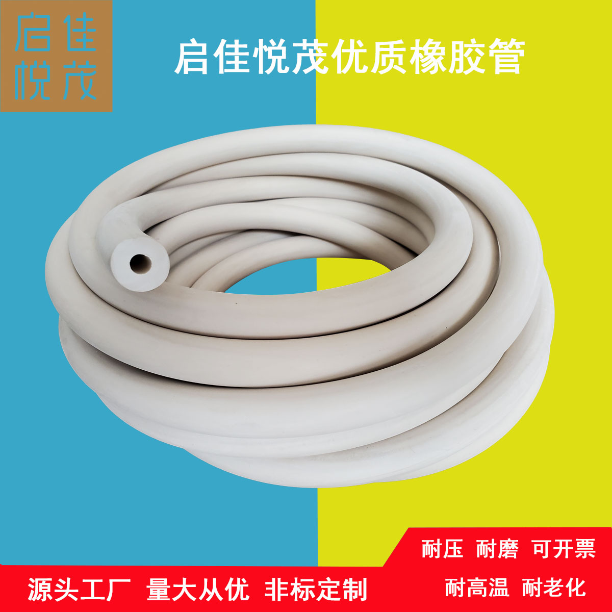 启佳悦茂 真空优质管 真空橡皮管 白色橡胶管 橡胶管 真空优质管
