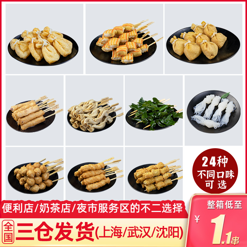 日式关东煮食材组合年糕福袋萝卜便利店家商用北极翅串串火锅丸子