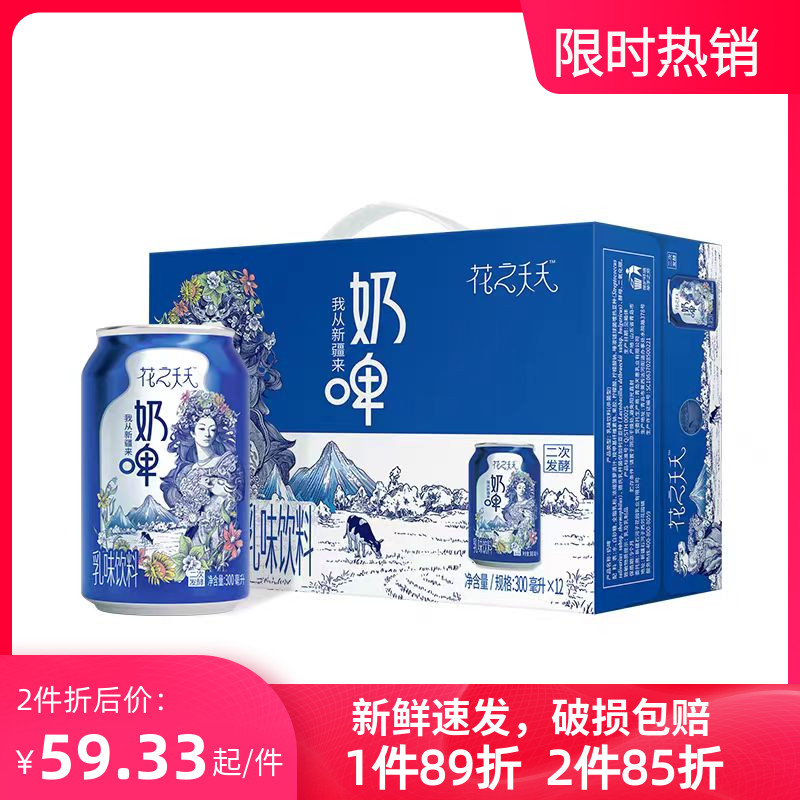 新品新疆花园奶啤300ml*12罐整箱非啤酒乳酸菌乳味饮料