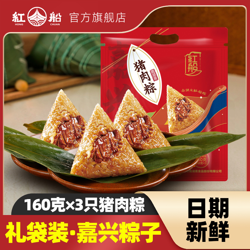 嘉兴特产红船鲜肉粽子480克端午节蛋黄肉粽手工早餐粽子礼盒包邮