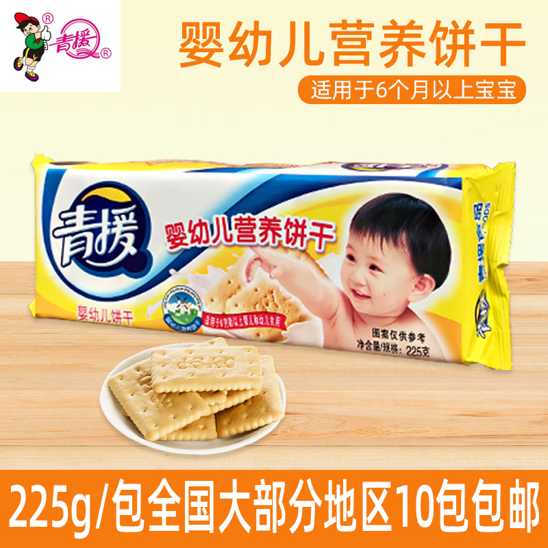 山东临沂沂水青援食品 婴幼儿营养饼干钙奶饼干儿童早餐饼干225g