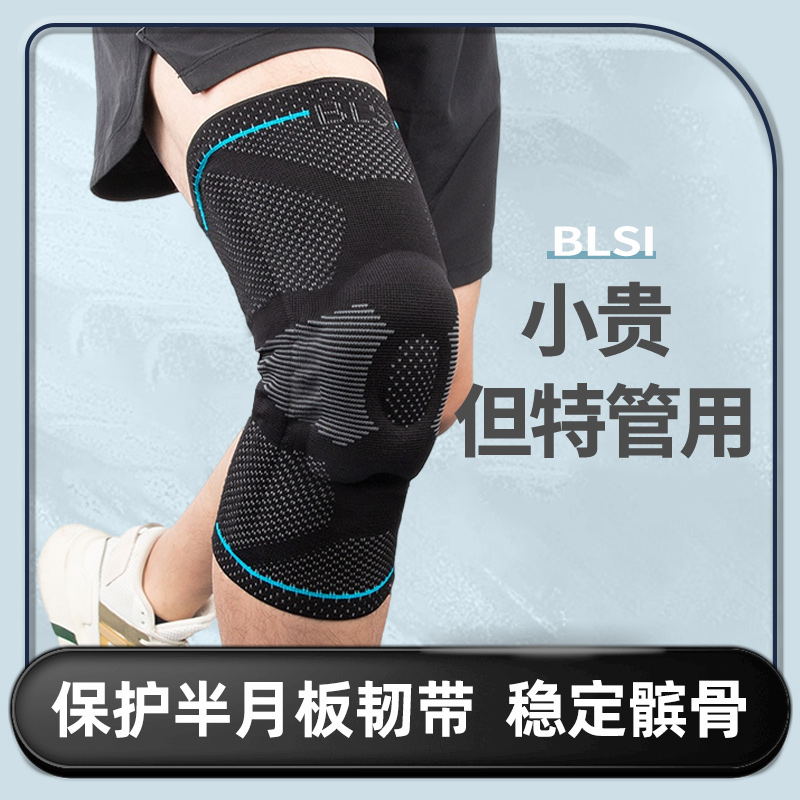 啵丽斯医用护膝半月板韧带损伤膝关节滑膜炎专用运动膝盖保暖防滑