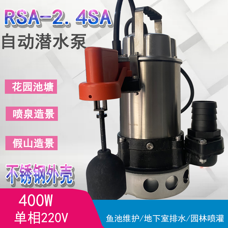 加顿RSA-2.4SA自动潜污泵2寸口径大排量地下车库排水园林浇灌400W