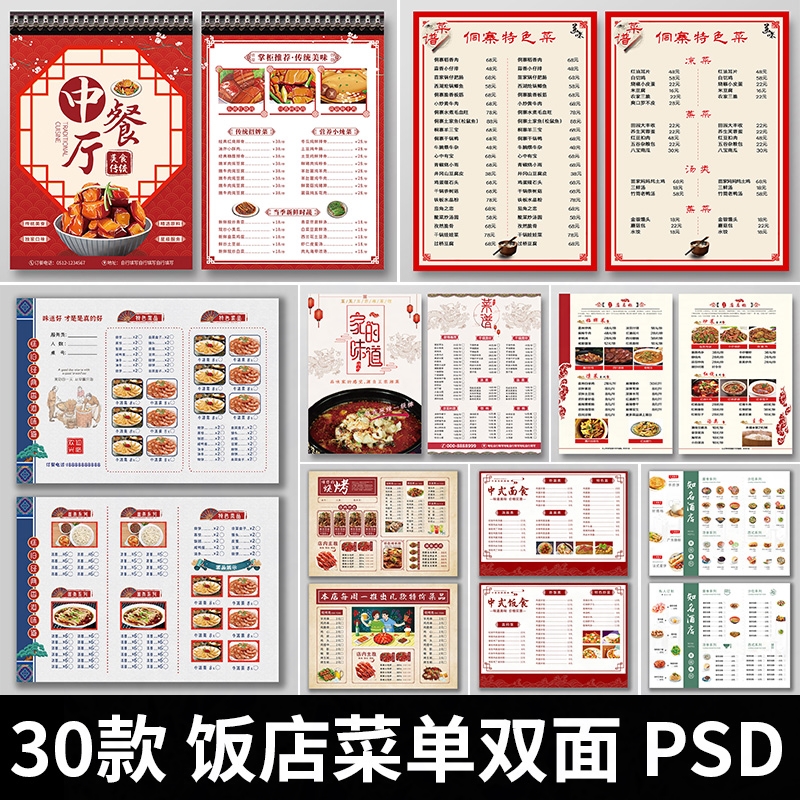 中国风餐厅饭店私房菜订餐点餐菜单宣传单饭店菜单双面ps设计模板