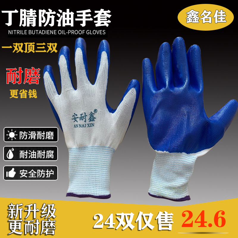 手套劳保工地干活乳胶6双防油防滑胶皮丁腈橡胶手套耐磨工作包邮