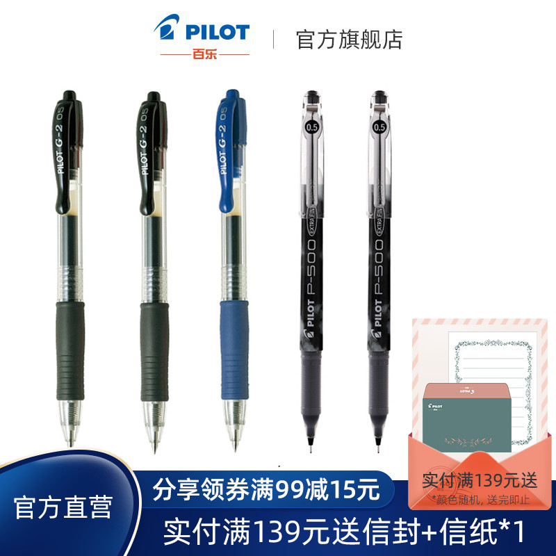 PILOT/百乐 G2 啫喱笔中性笔考试笔套装0.5/0.7Bmm大容量针管学生