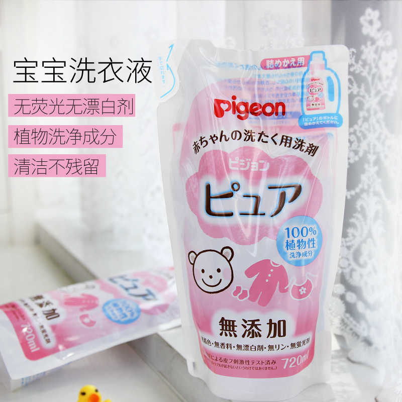 日本本土贝亲婴幼儿温和洗衣液 宝宝儿童无添加洗衣补充袋 720ml