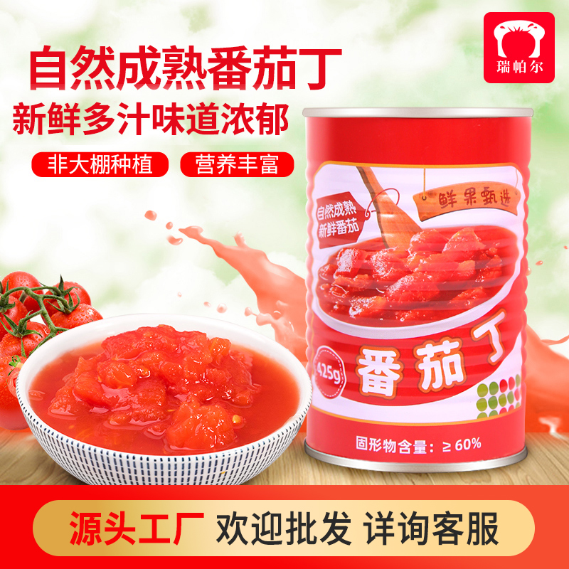 瑞帕尔河套番茄罐头425g8罐装去皮西红柿膏番茄罐头新老包装混发