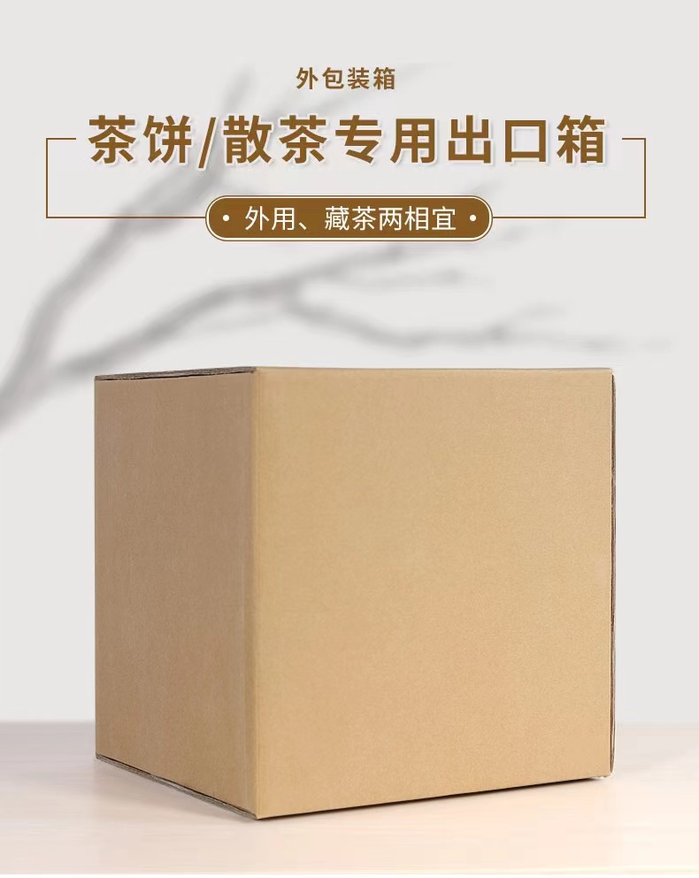 新款高密度特硬散茶箱通用出口箱空白茶叶包装纸箱特硬五层厚纸箱
