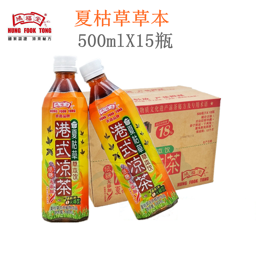 23年新货香港品牌鸿福堂凉茶植物饮品蜜枣夏枯草500ml15瓶箱