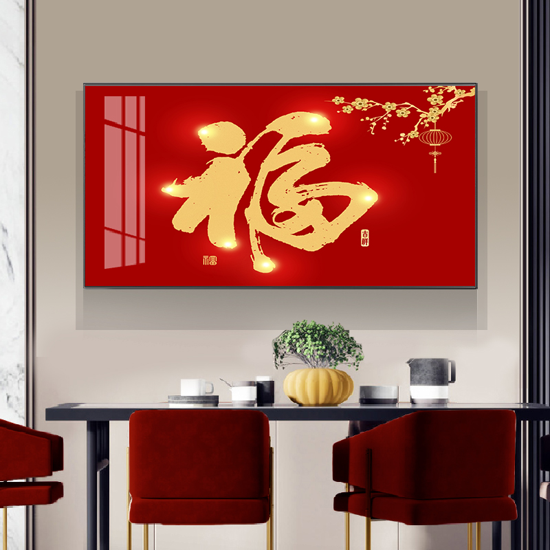 新中式福字餐厅装饰画现代简约餐桌晶瓷壁画入户高档大气饭厅挂画