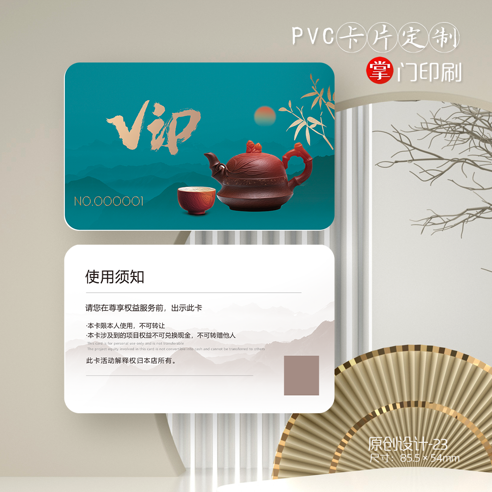 茶卡茶叶卡片品茶会员卡vip卡优惠体验卡定制设计名片PVC卡片定制