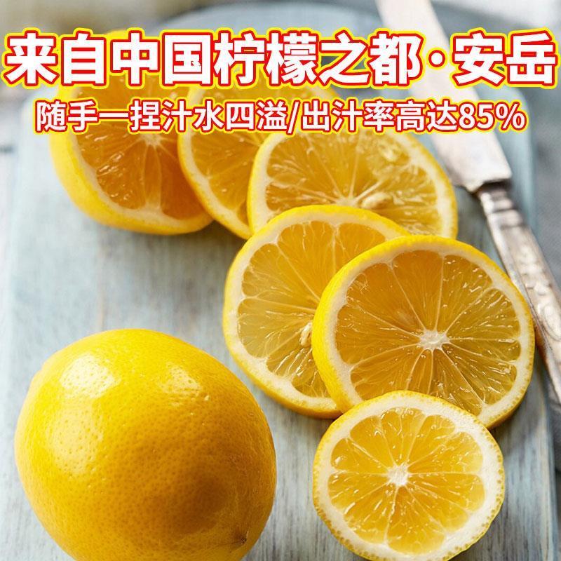 四川真安岳黄柠檬当季新鲜水果泡饮精选薄皮香水鲜甜柠檬生鲜亮袋