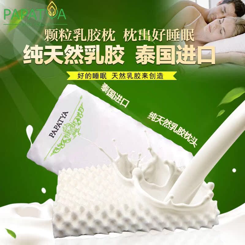 泰国乳胶枕头PAPATYA正品进口天然橡胶保护修复颈椎枕记忆美容枕