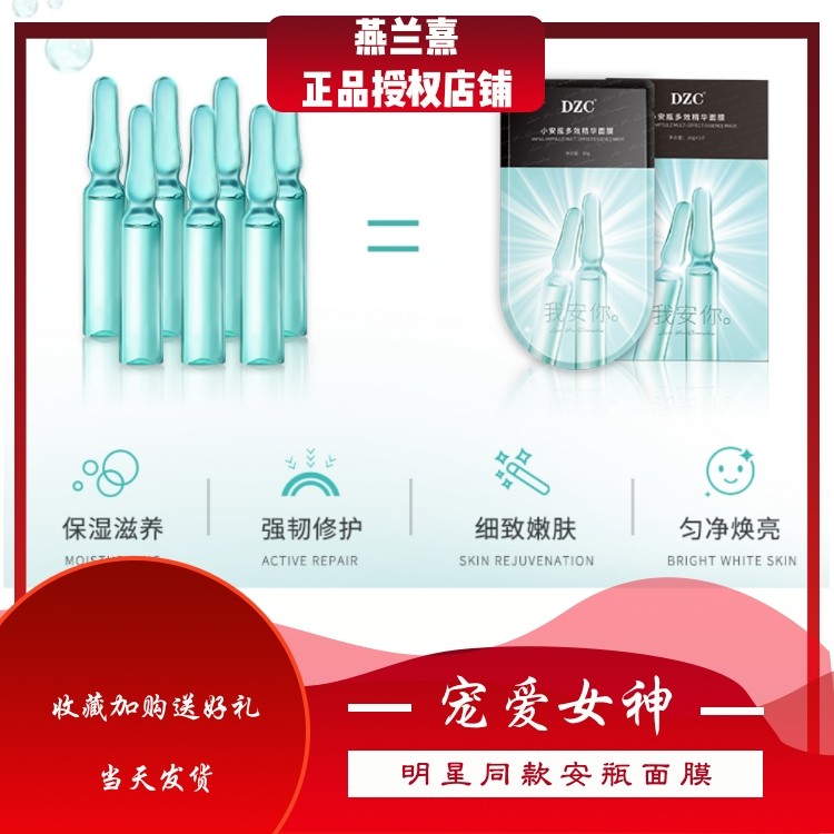 DZC小安瓶水光保湿面膜玻尿酸补水保湿舒缓滋养淡纹抗衰 官网正品