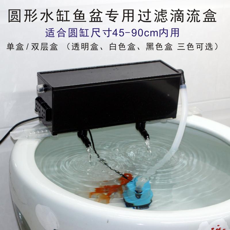陶瓷鱼缸专用过滤器圆形地缸鱼盆吸便净水设备干湿分离滴流过滤盒