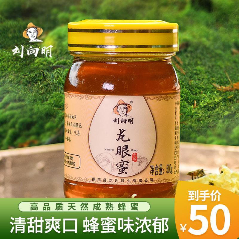 刘向明龙眼蜜 揭西刘氏蜂业广东农家自产天然土蜂蜜 桂圆春蜜500g