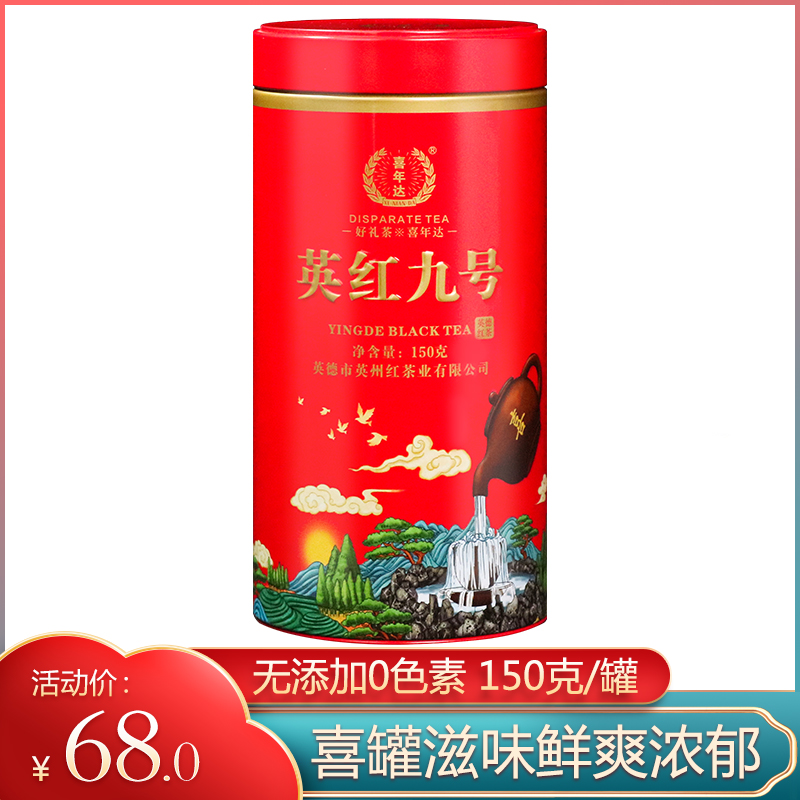 喜年达旗舰店2023年新茶广东英德红茶英红九号罐装9号茶趣园茶叶