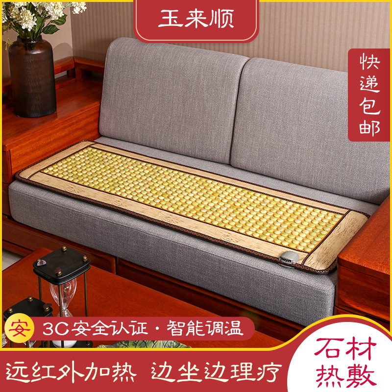 玉来顺玉石沙发垫锗石加热沙发垫托玛琳电热沙发垫保健坐垫