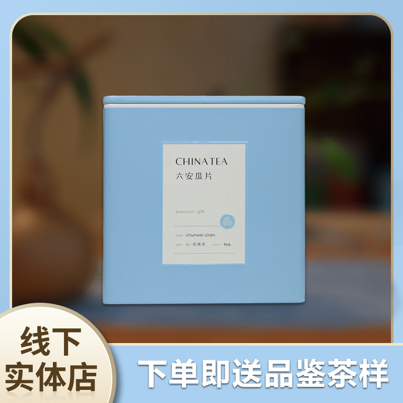 2023新茶安徽原产六安瓜片特级绿茶罐装明前雨前春茶叶中秋礼盒