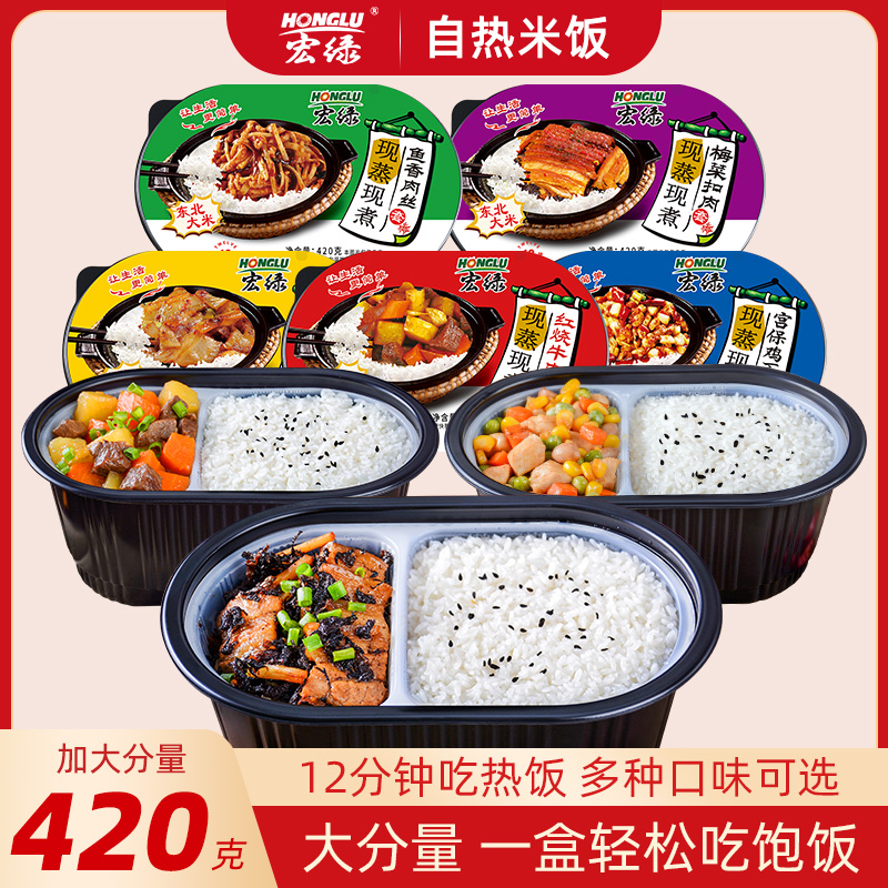 宏绿自热米饭大份量方便速食食品自热饭即食户外旅游懒人盒饭420g