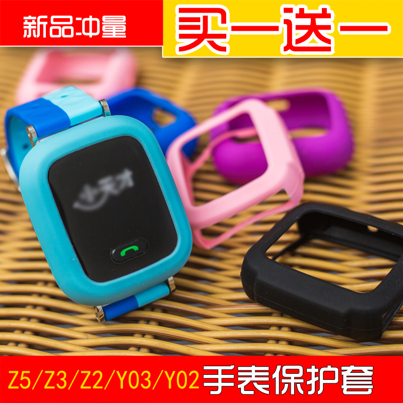 Z5Z3Z2Y02y03硅胶表带防刮花专用保护表套适用小天才儿童电话手表