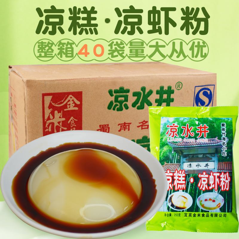 【凉水井凉糕粉整箱40袋】四川宜宾特产双河米凉虾粉即食凉糕商用
