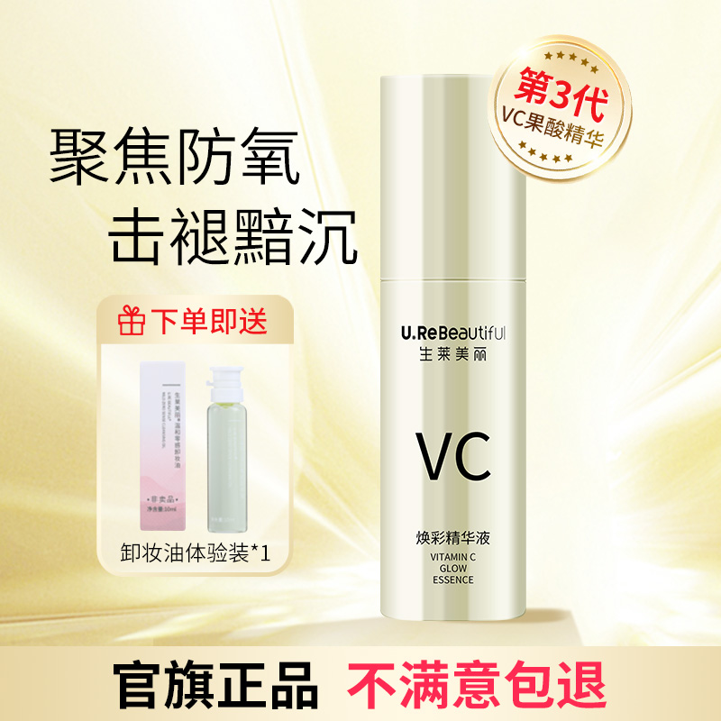 VC果酸精华液提亮肤色抗氧化油性肤质正品官方品牌