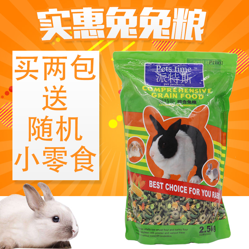 宠物兔粮兔子饲料宠物苜蓿草粮食提摩西5斤兔草成兔粮食零食主粮