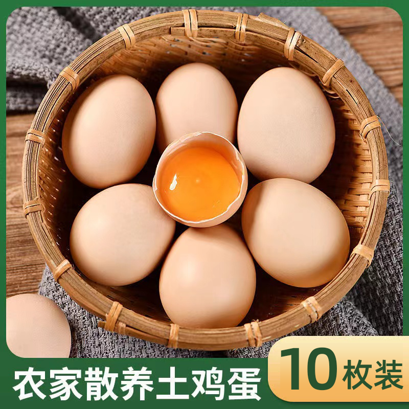 正宗土鸡蛋10枚农家散养新鲜生鸡蛋柴鸡蛋草鸡蛋笨鸡蛋月子宝宝蛋