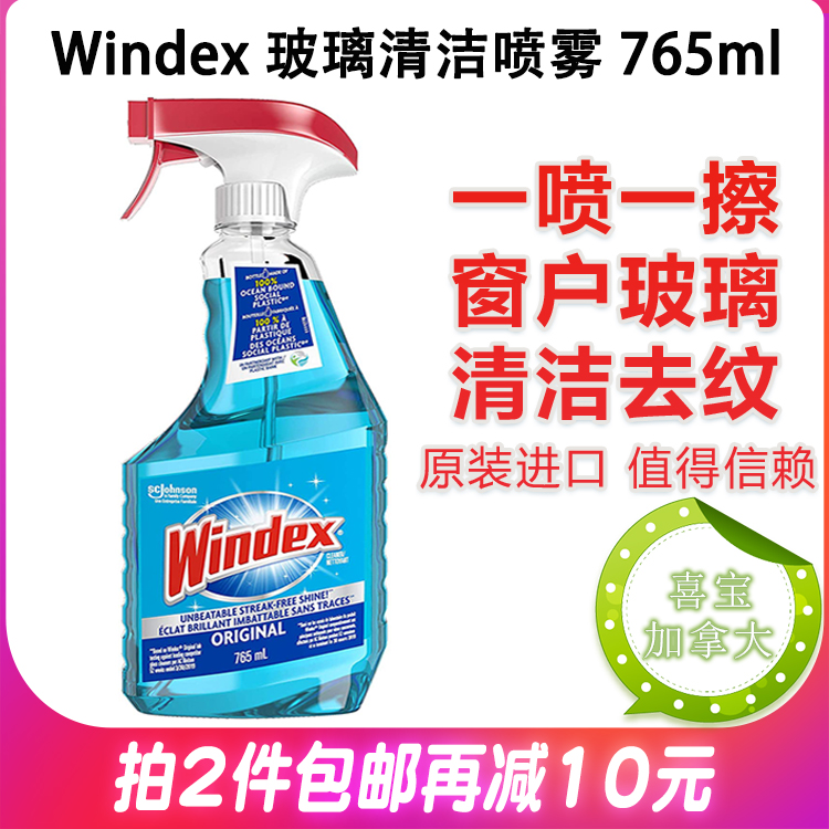 特价包邮Windex正品蓝色玻璃窗户清洁喷雾765ml 分解去除污渍指纹