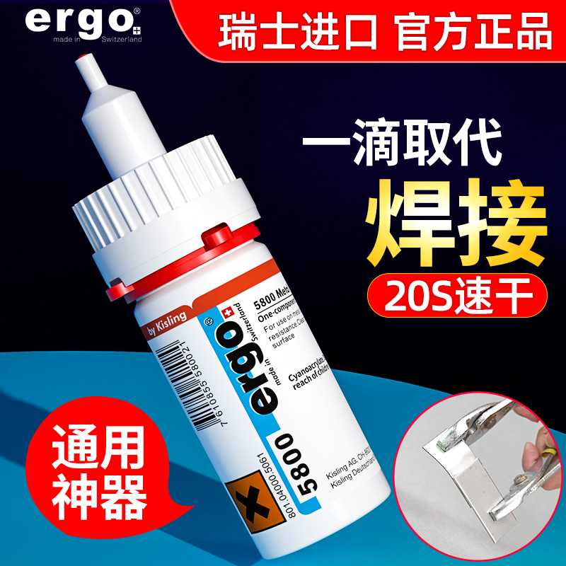 ergo5800胶水强力万能粘铁塑料木头金属专用胶油性原胶电焊胶502
