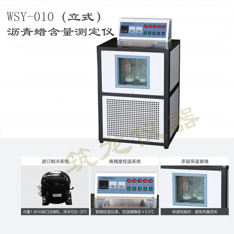 北京航天科宇  WSY-010型 沥青蜡含量测定仪（立式）  筑龙仪器