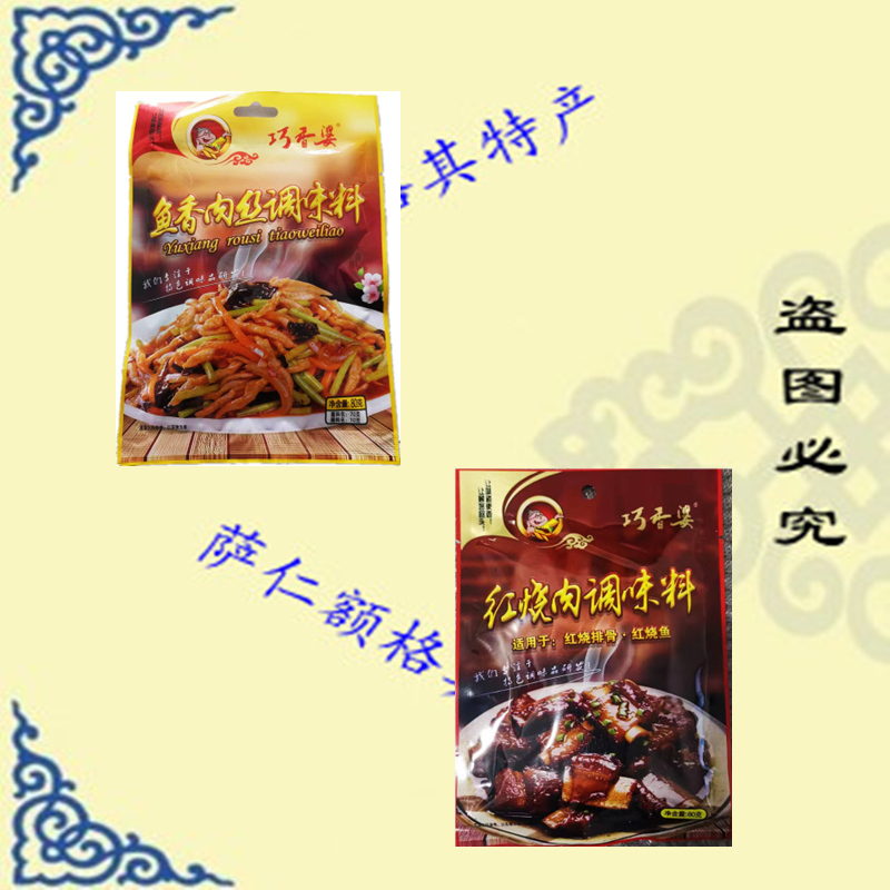 内蒙古恒康巧香婆红烧肉、红烧鱼、鱼香肉丝家常调味料80克