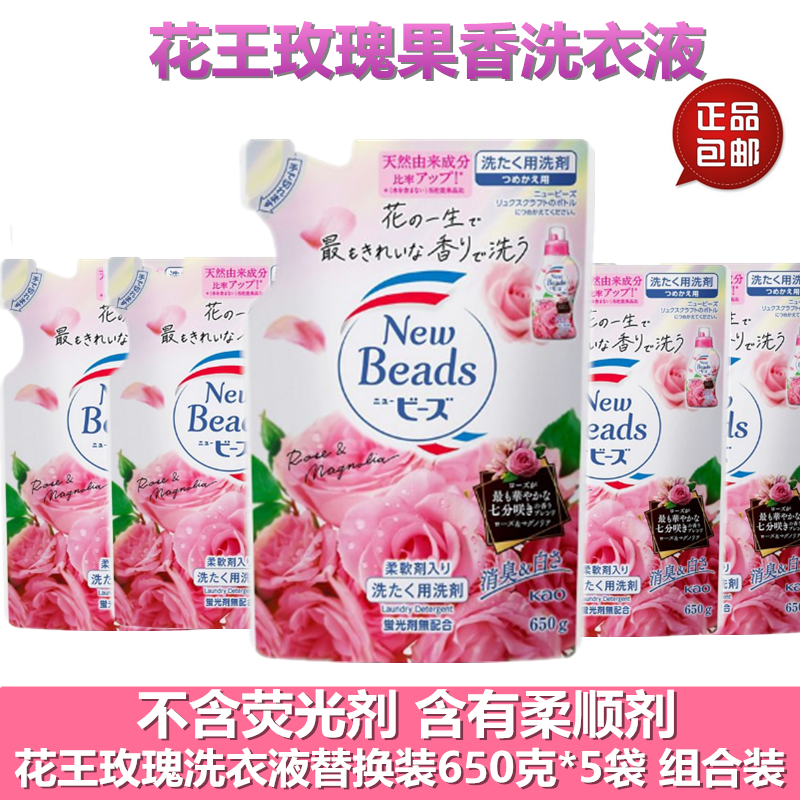 日本花王玫瑰洗衣液补充替换装650克/袋 含有柔顺剂 组合套装5袋